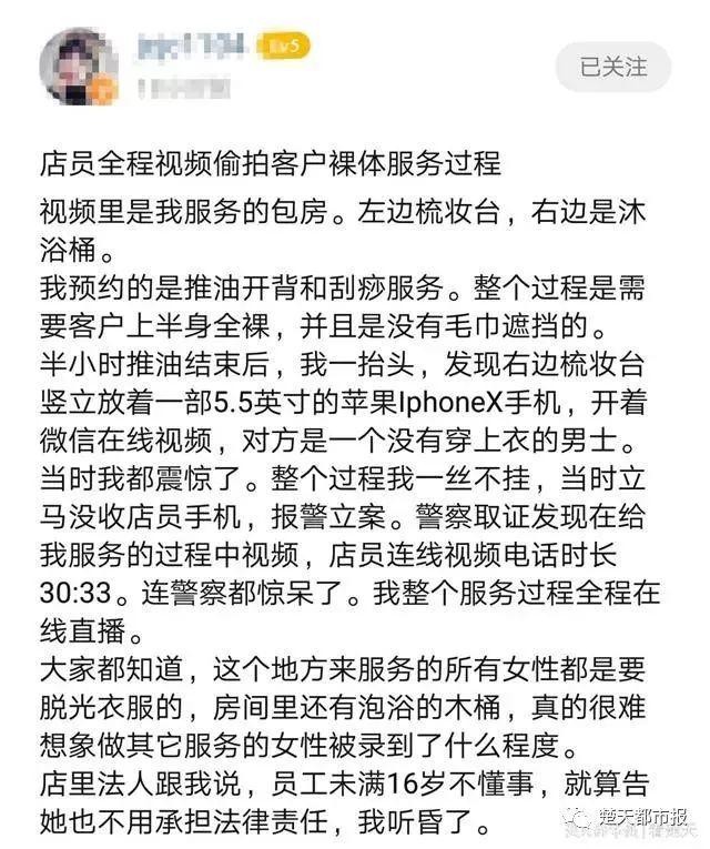 驚呆女子做SPA時被店員全程直播更可怕的是…