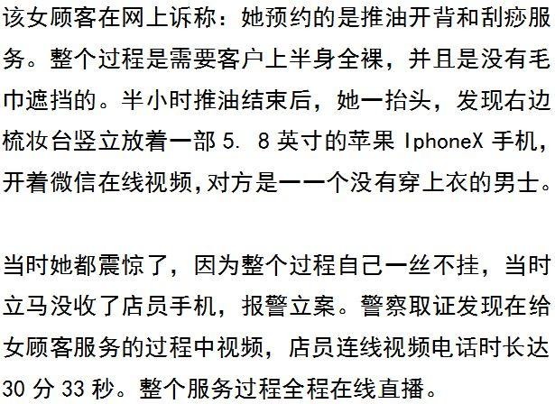 驚呆女子做SPA時被店員全程直播更可怕的是…