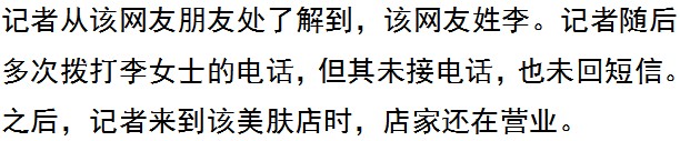 驚呆女子做SPA時被店員全程直播更可怕的是…