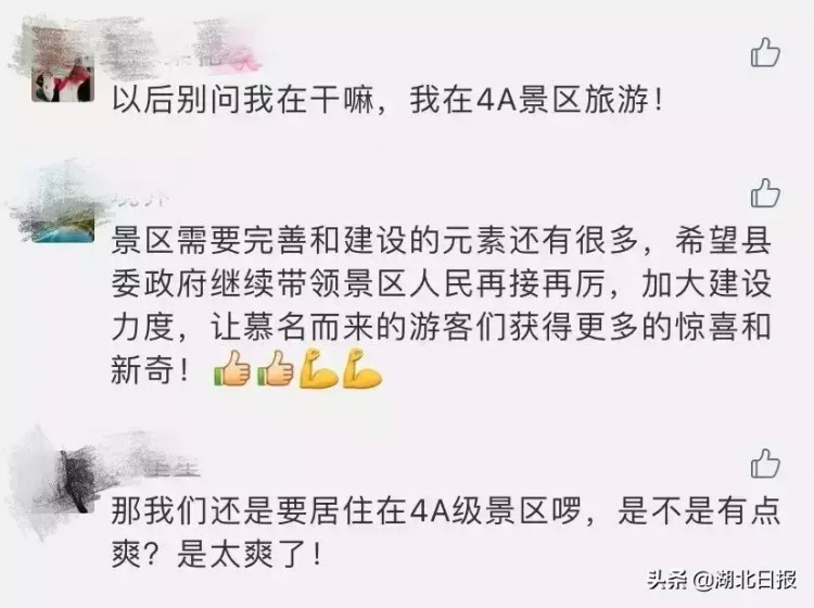 湖北一個縣要成4A級景區(qū)了！上廁所都有儀式感……
