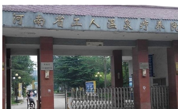 河南十大溫泉看看你去個幾個