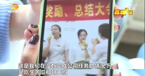 業績不達標長沙女子被罰生吃朝天椒!辣暈送醫后還被踢出工作群…