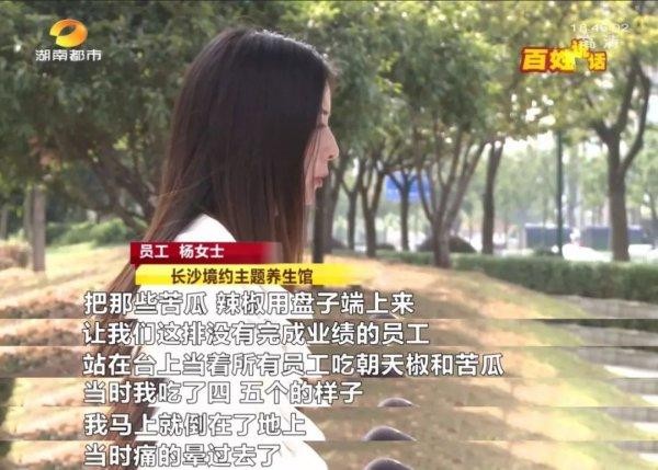 業績不達標長沙女子被罰生吃朝天椒!辣暈送醫后還被踢出工作群…