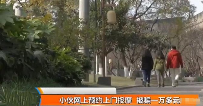 小伙APP上預約上門按摩技師沒見著一萬多就花出去了