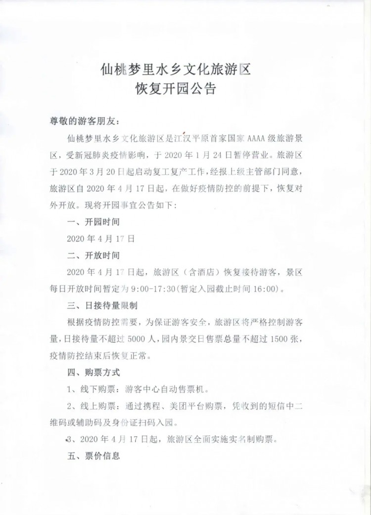 仙桃夢里水鄉洗肺養心之所歡迎您的到來！