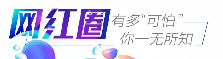 福州頂流網紅豪橫歸來||直播送房你再不出手就晚了！