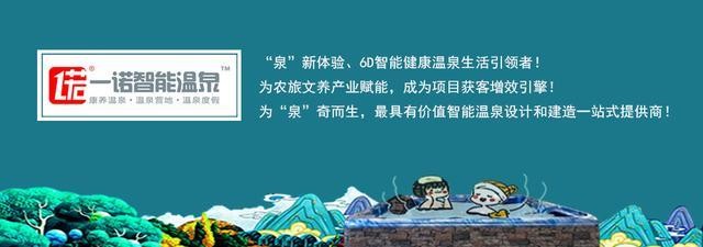 溫泉+綜合體