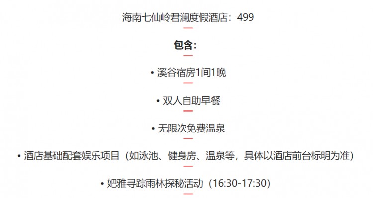 坐落在熱帶雨林里的海南度假酒店獨特的野溪溫泉如同世外桃源