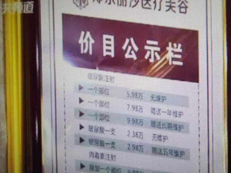 掃黑除惡|一晚上刷掉43.8萬元！天價美容針陷阱曝光