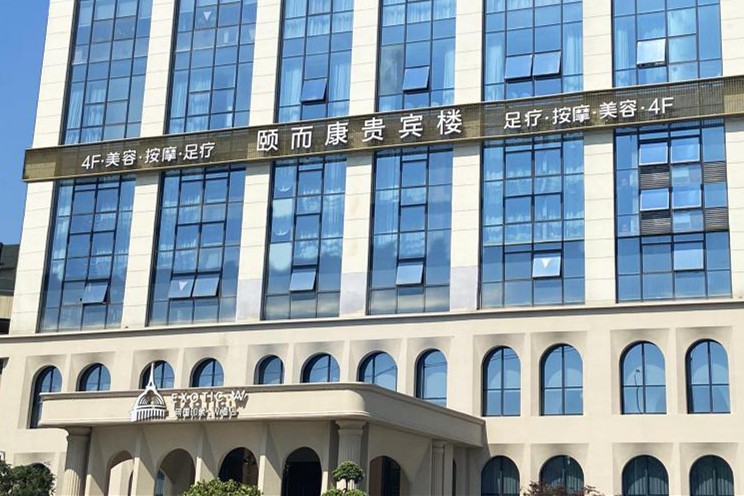 腳都長沙首現(xiàn)空姐出勤按摩第一股頤而康逆勢擴(kuò)張
