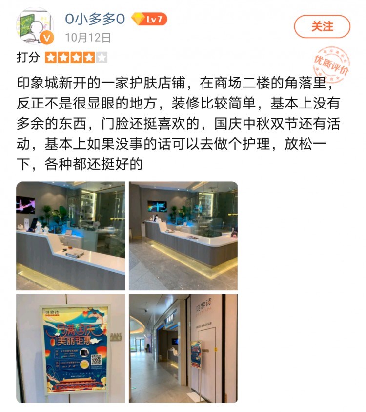 不用拼單！貝黎詩貴婦級SPA只要98元！讓你朋友圈精致可見