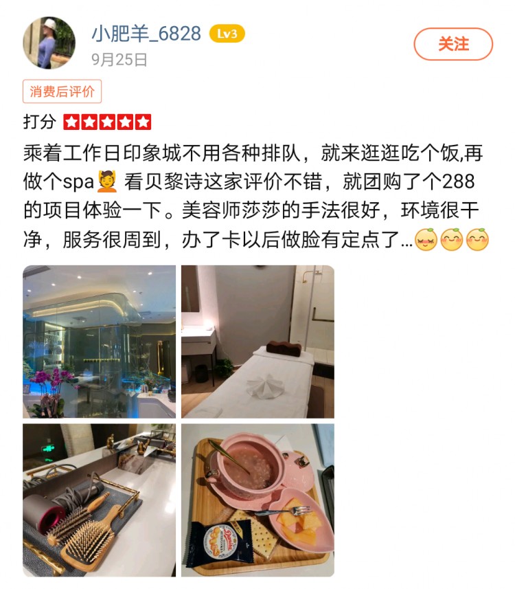 不用拼單！貝黎詩貴婦級SPA只要98元！讓你朋友圈精致可見