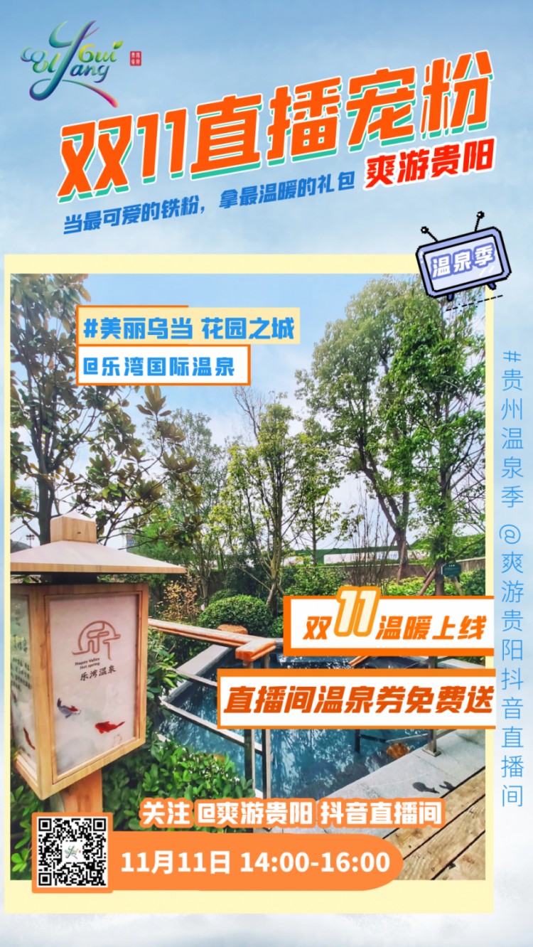 直播預告|烏當樂灣溫泉雙十一福利來襲！50張溫泉券等你來搶！