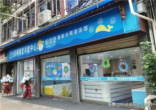 新店開業|鯨魚堡湖南懷化早教式嬰游店盛大開業