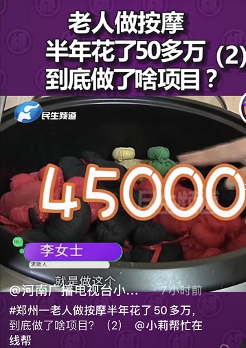鄭州一老人做按摩半年消費52萬記者上門調查遭威脅:動我一下試試