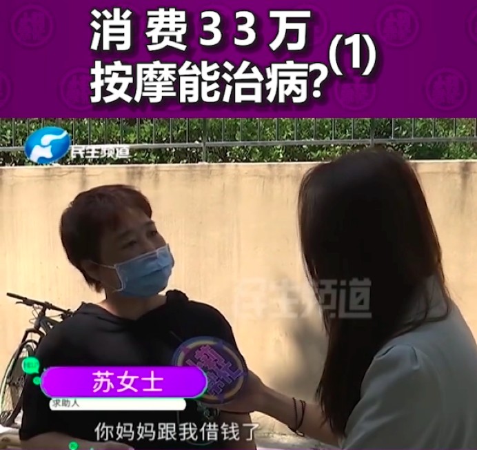 一位老人在鄭州做按摩花了33萬(wàn)多元，家屬：店員還催促老人借錢按摩