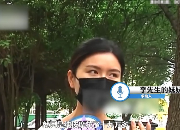 鄭州一女子按摩1小時(shí)花19萬(wàn)元美容院一問(wèn)三不知店員：從來(lái)沒(méi)見(jiàn)過(guò)價(jià)格表
