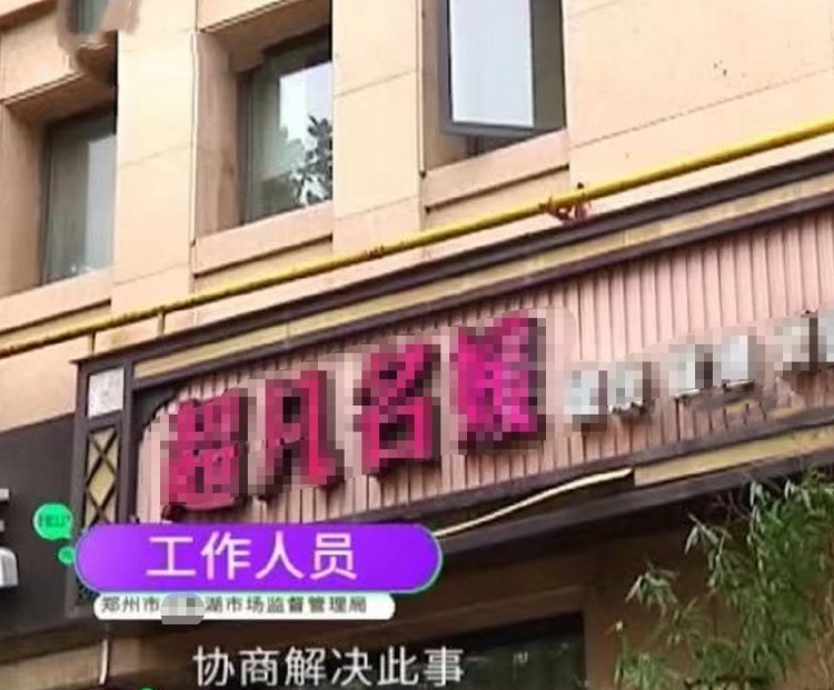 鄭州一女子按摩1小時(shí)花19萬(wàn)元美容院一問(wèn)三不知店員：從來(lái)沒(méi)見(jiàn)過(guò)價(jià)格表