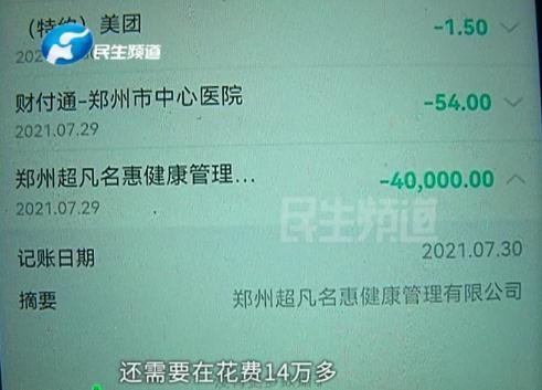 按摩1小時賬單19.8萬元!女子還把錢交了
