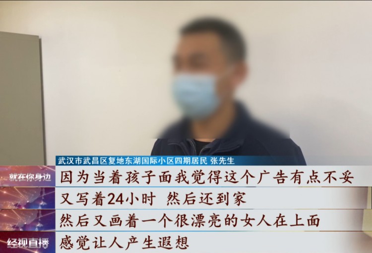 身材火辣的“按摩技師”24小時(shí)上門服務(wù)？這樣的廣告竟然出現(xiàn)在小區(qū)電梯里