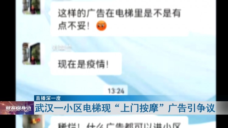 身材火辣的按摩技師24小時上門服務小區電梯里竟出現這樣的廣告