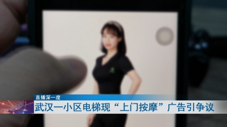 身材火辣的按摩技師24小時上門服務小區電梯里竟出現這樣的廣告