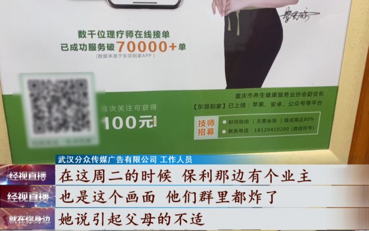 身材火辣的按摩技師24小時上門服務小區電梯里竟出現這樣的廣告