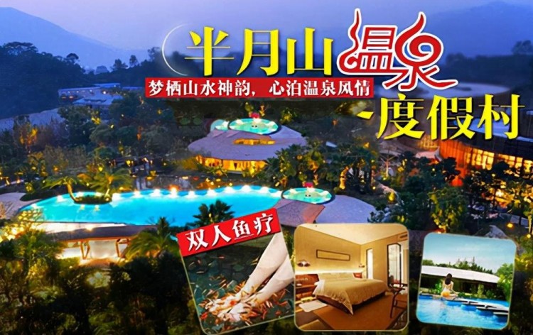 長泰半月山溫泉攻略景區(qū)介紹項目介紹