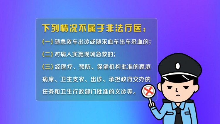 敲響警鐘！打擊非法行醫安全就醫七個技巧請查收！