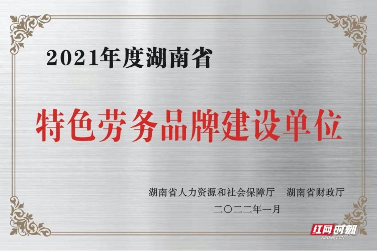 名單上有“湘字號”特色勞務品牌 這個保健企業(yè)的秘訣是什么？