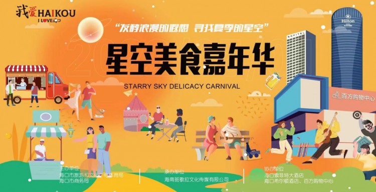 五一小長(zhǎng)假海口準(zhǔn)備了這些主題活動(dòng)等你來(lái)玩
