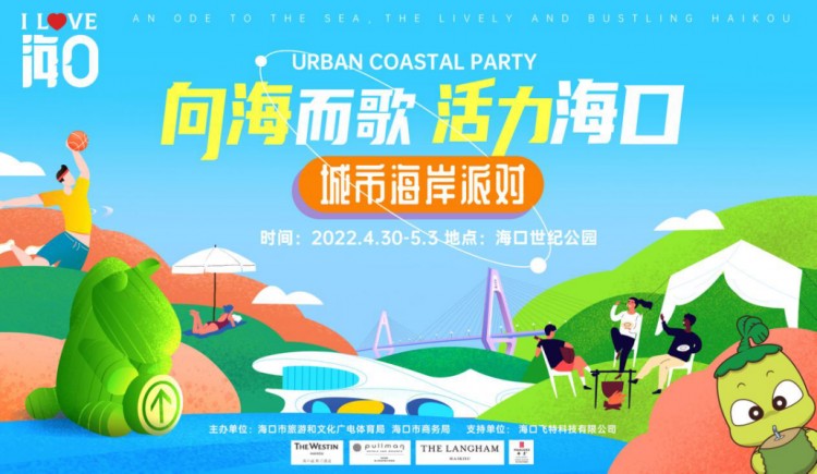 五一小長(zhǎng)假海口準(zhǔn)備了這些主題活動(dòng)等你來(lái)玩