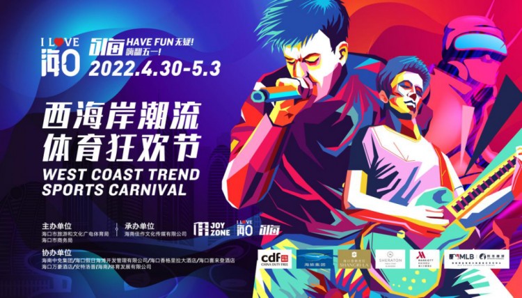 五一小長(zhǎng)假海口準(zhǔn)備了這些主題活動(dòng)等你來(lái)玩