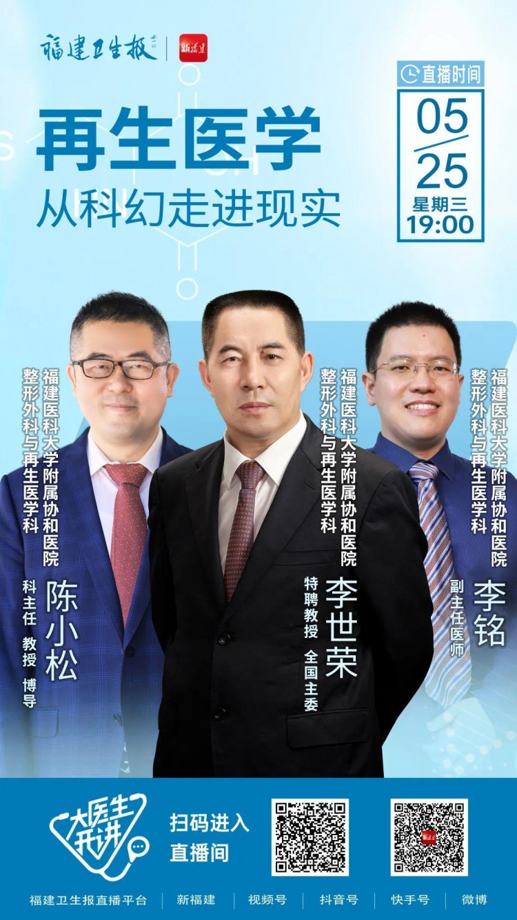 抗衰老一針年輕十歲福建專家告訴你真正的干細胞治療是怎樣的丨大醫(yī)生開講