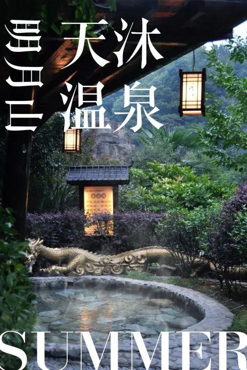 商家推薦江西溫泉一卡通精選商家“明月山天沐溫泉”