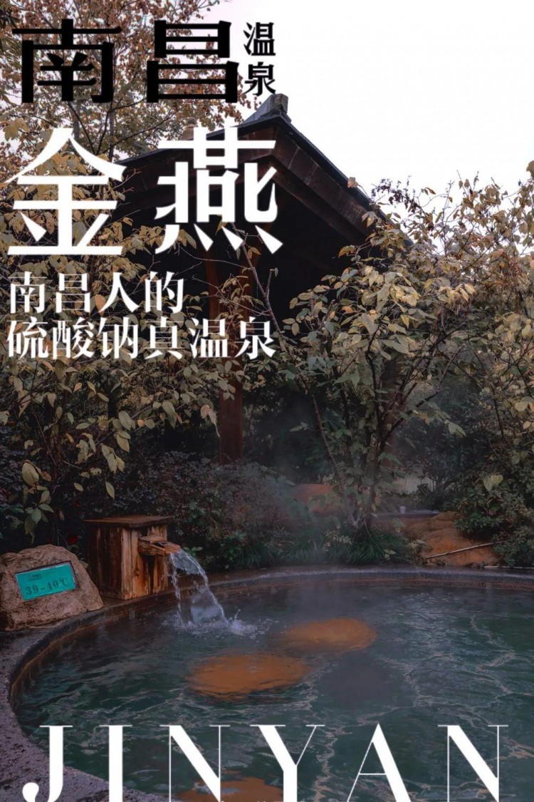 商家推薦江西溫泉一卡通精選商家“南昌金燕溫泉”