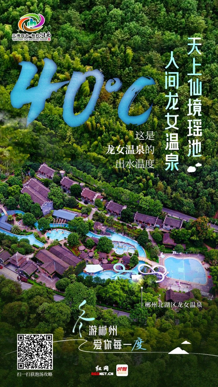 冬游郴州 愛你每一度③尋找40℃的溫暖，龍女溫泉可飲可浴