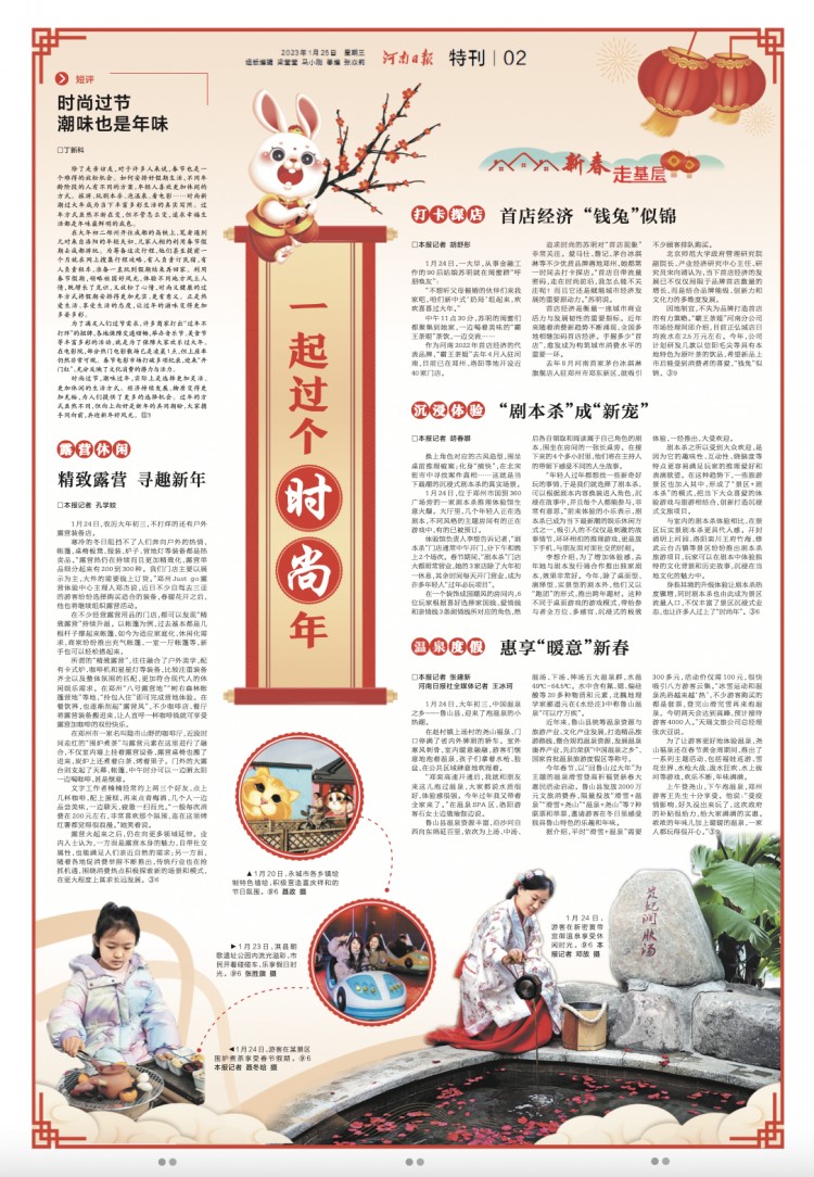 新春走基層丨一起過個時尚年
