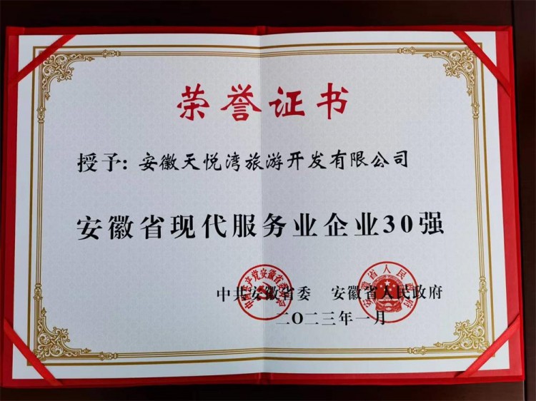 入榜安徽30強！來天悅灣開啟一場休閑康養之旅！
