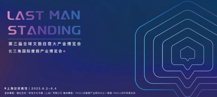 520安徽文旅惠民消費季|無名初悅榕莊上榜中國最具品牌影響力度假1%Club50強