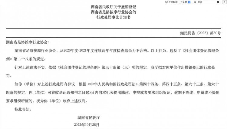 湖南足浴按摩協會聲稱與高校共建商學院遭否認今年曾被責令停業整改3個月