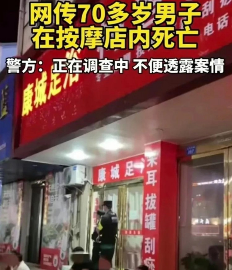 突發！江西某按摩店發生命案70多歲大爺當場身亡內幕細節曝出