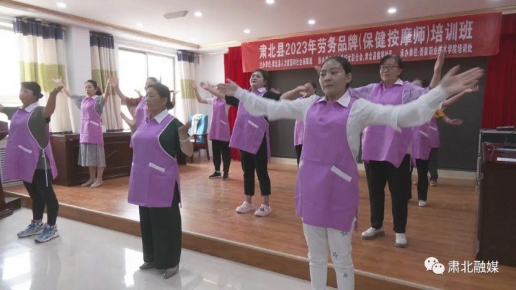 酒泉肅北：2023年勞務品牌保健按摩師培訓班圓滿結業