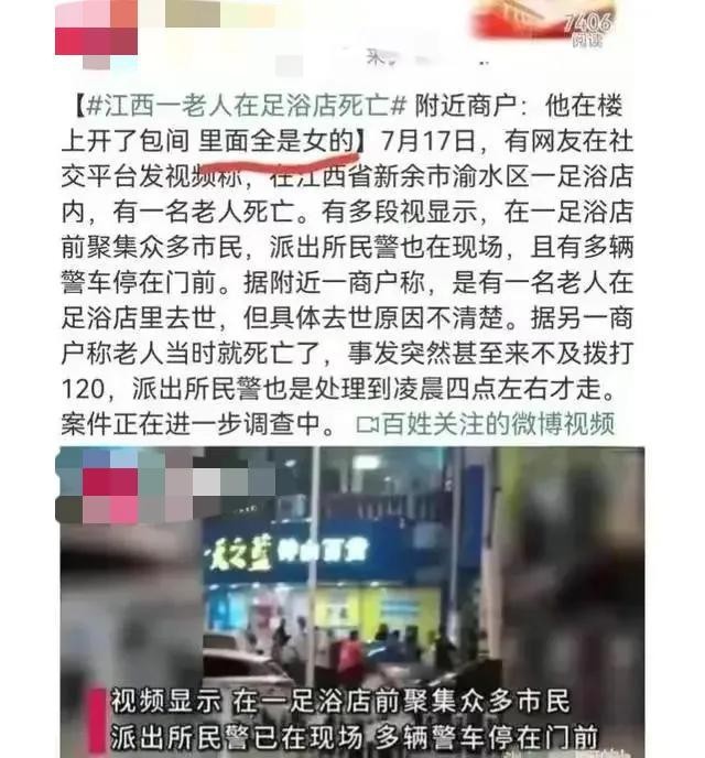突發！江西一75歲大爺足浴店按摩身亡街坊透露：全是女技師