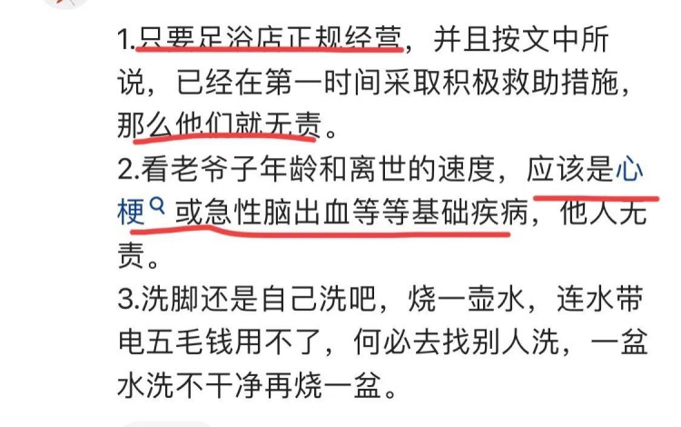 突發！江西一75歲大爺足浴店按摩身亡街坊透露：全是女技師