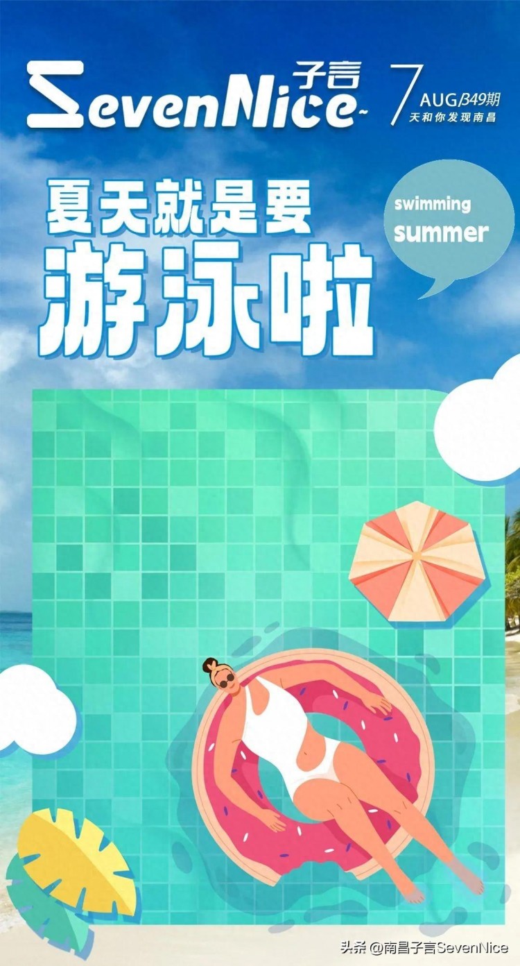 盤點南昌25個游泳池，最便宜的只要19.9元，怕熱的快收藏！