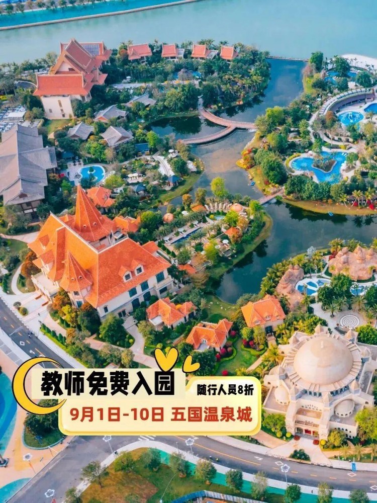 海南儋州風景名勝區酷酷的酒店教師專屬福利來了！快戳了解↓↓↓