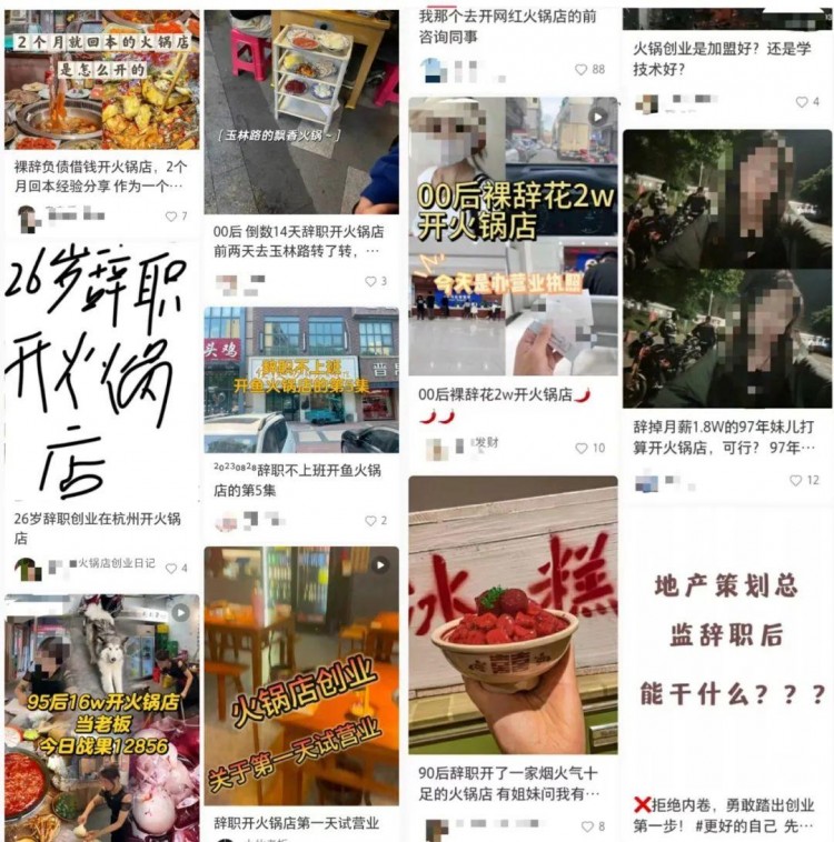 12天開黃一家火鍋店！這屆創(chuàng)業(yè)選手有多沖動(dòng)