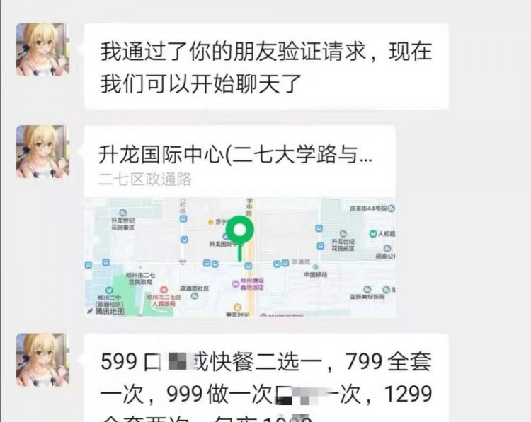外賣APP藏幽靈涉黃店：假地址入駐提供全套涉黃服務