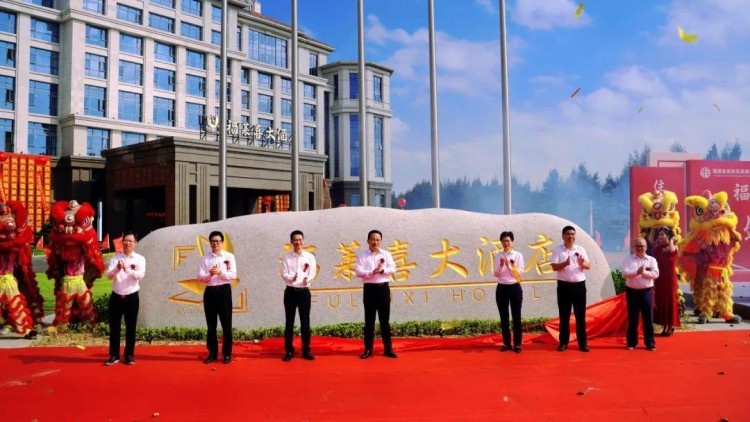 福建省旅游發(fā)展集團(tuán)福萊喜大酒店盛大開業(yè)